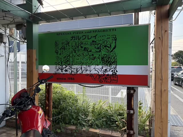 ガルグレイ