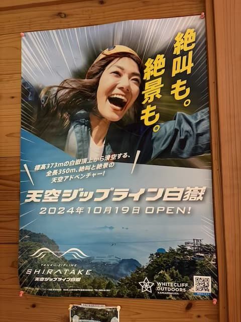 天空ジップライン白嶽