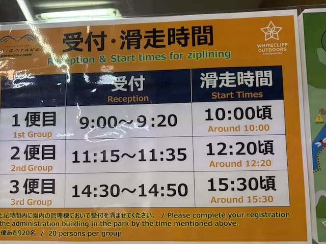 天空ジップライン白嶽