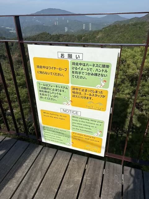 天空ジップライン白嶽