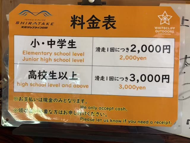 天空ジップライン白嶽