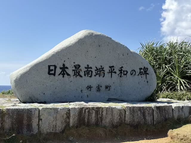 波照間星空観測タワー日本最南端の碑
