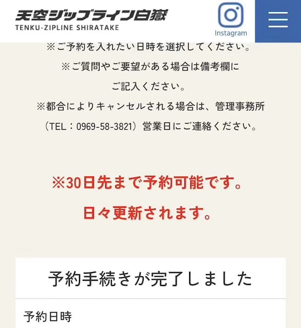 天空ジップライン白嶽